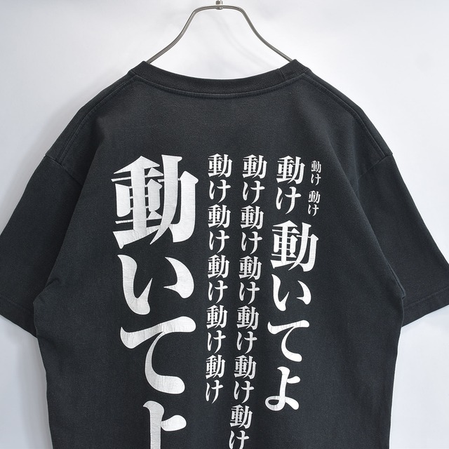 10s  United Athle ユナイテッドアスレクルーネック 半袖 Tシャツ 暴走 動いてよ アニメ 漢字 グラフィック プリント フェードブラック USED ヴィンテージ ビンテージ 古着 メンズ Lサイズ