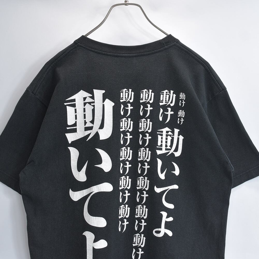 10s United Athle ユナイテッドアスレクルーネック 半袖 Tシャツ 暴走 動いてよ アニメ 漢字 グラフィック プリント フェードブラック USED ヴィンテージ ビンテージ 古着 メンズ Lサイズ