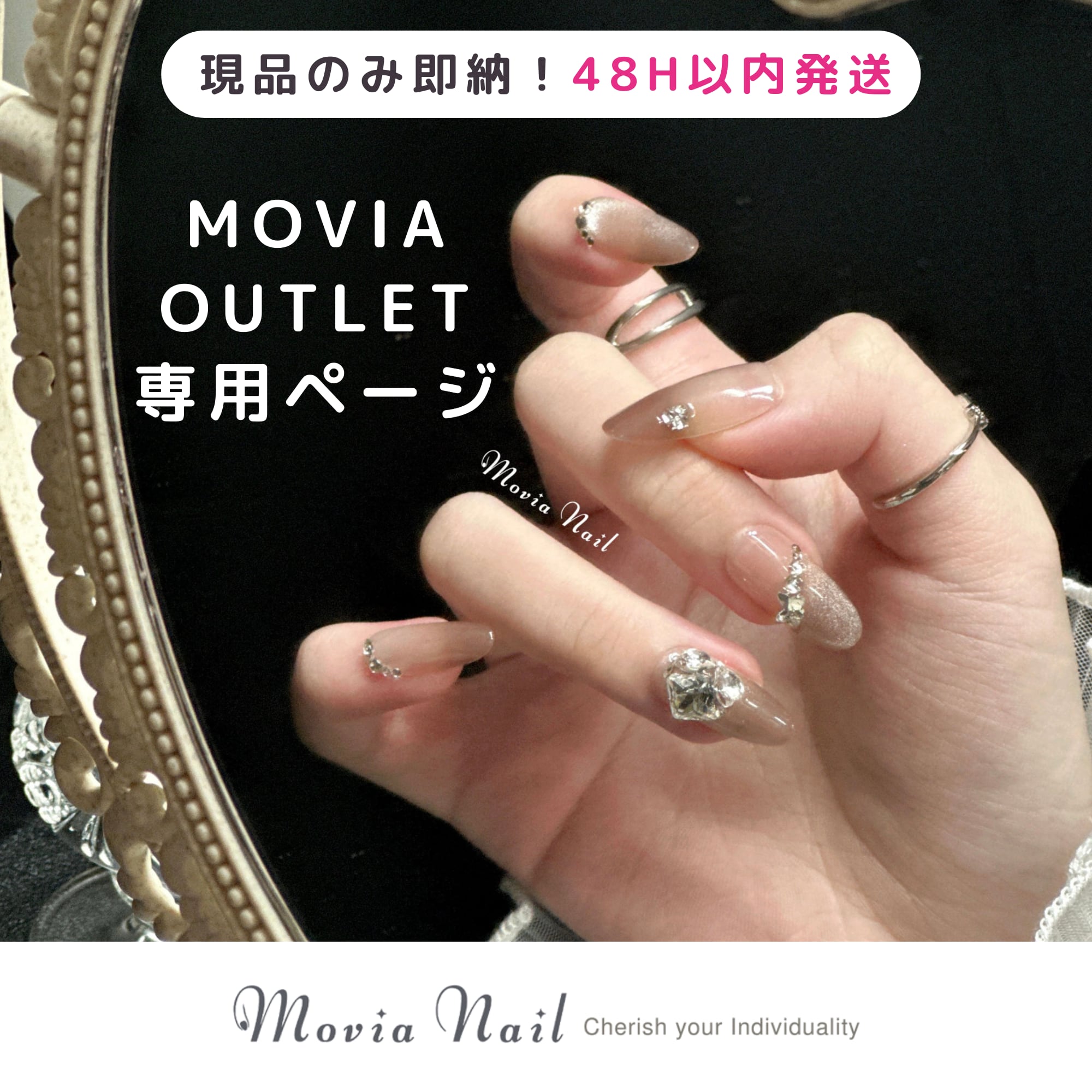 現品ネイルチップ|アウトレット品300円~700円 |サイズXS/S/M |Movia Outlet |TIKTOK LIVE 購入専用ページ |Movia Nail