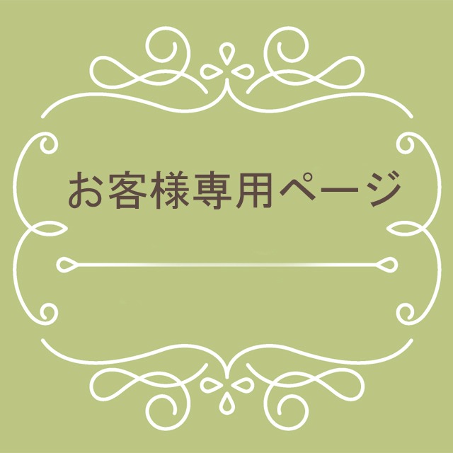 O・S様専用ページ　　6×4㎜