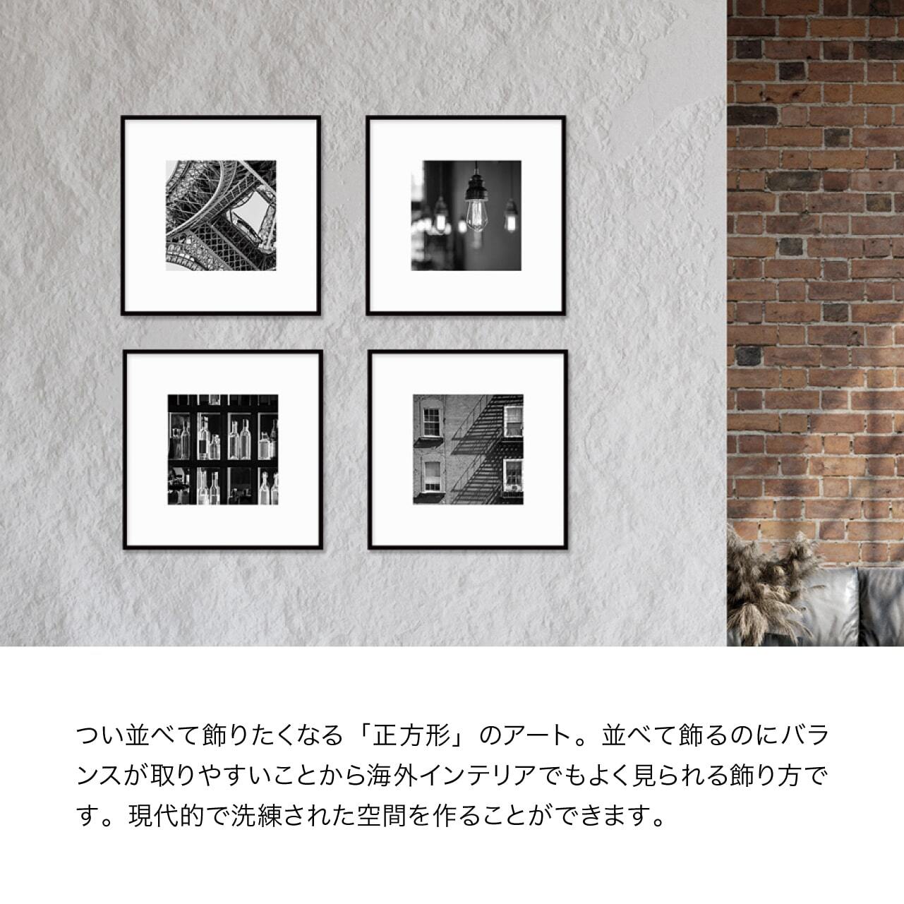 正方形アート フレーム付き / 写真 / アートポスター【 2サイズ展開