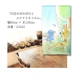 【受注生産】のれん ぼのぼの 幅85×丈150cm　21641/21642/21643/21644/21645