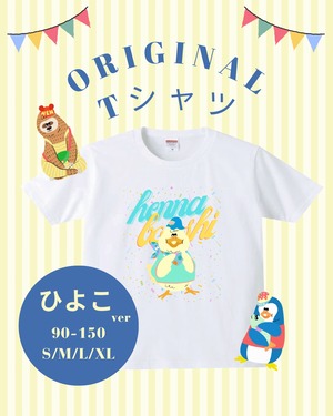 オリジナルTシャツ-ひよこ-
