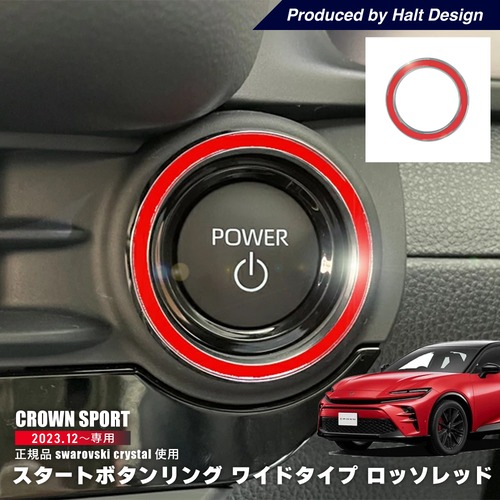 トヨタ クラウン スポーツ CROWN SPORT 2023.12～ 専用 スタートボタンリング ワイドタイプ ロッソレッド AZSH36W4589402456715