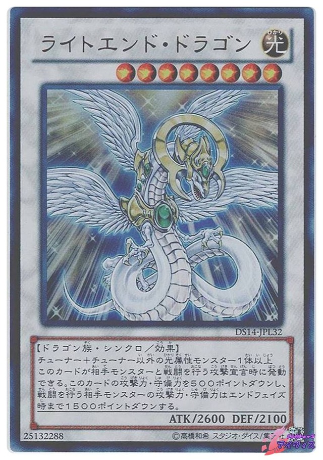 ライトエンド・ドラゴン　[ウルトラ] [ランクC] [DS14-JPL32] [遊戯王]