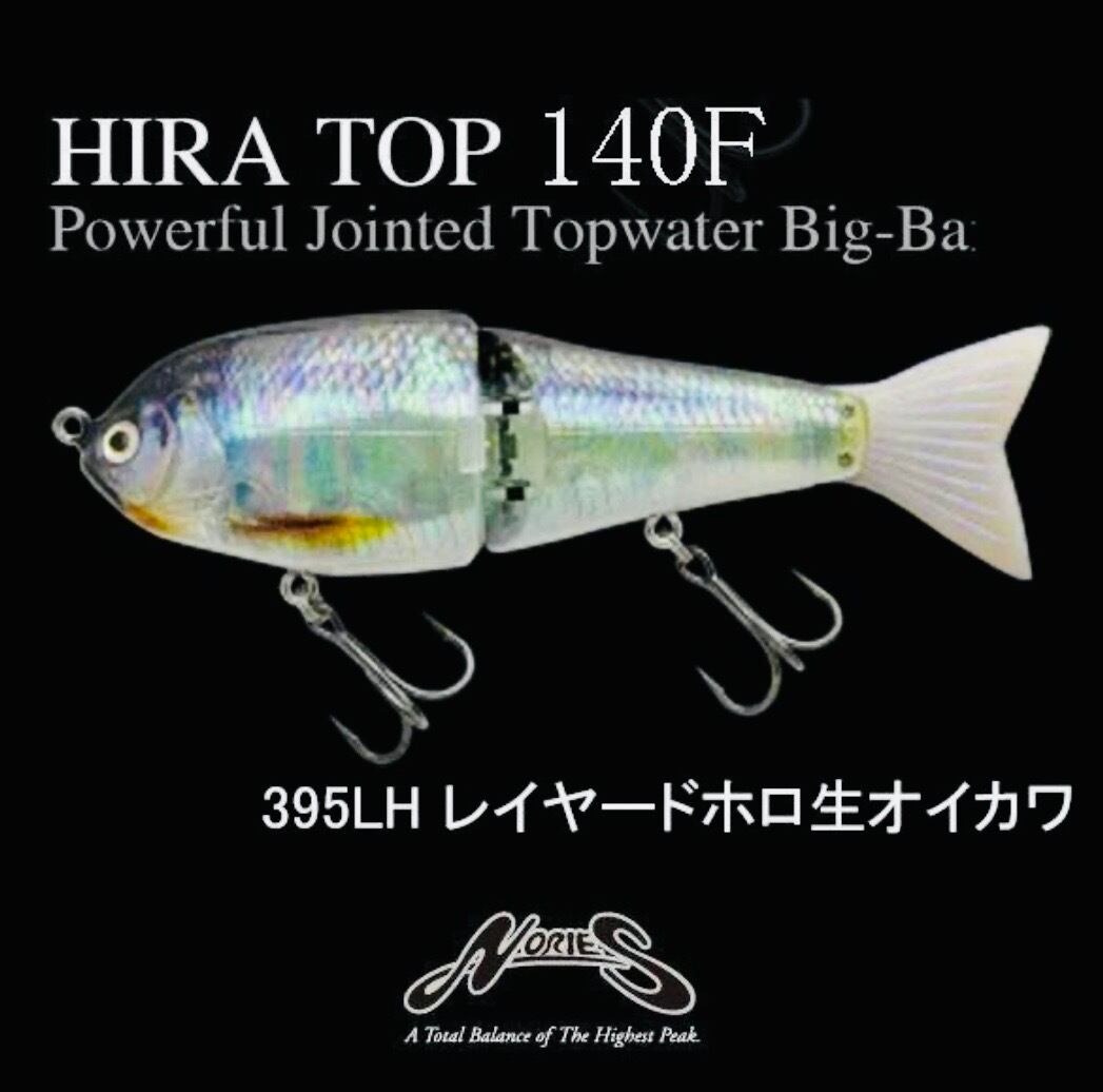 ノリーズ/ヒラトップ140F【HIRA TOP140F】 | ルアーショップ遠藤商店
