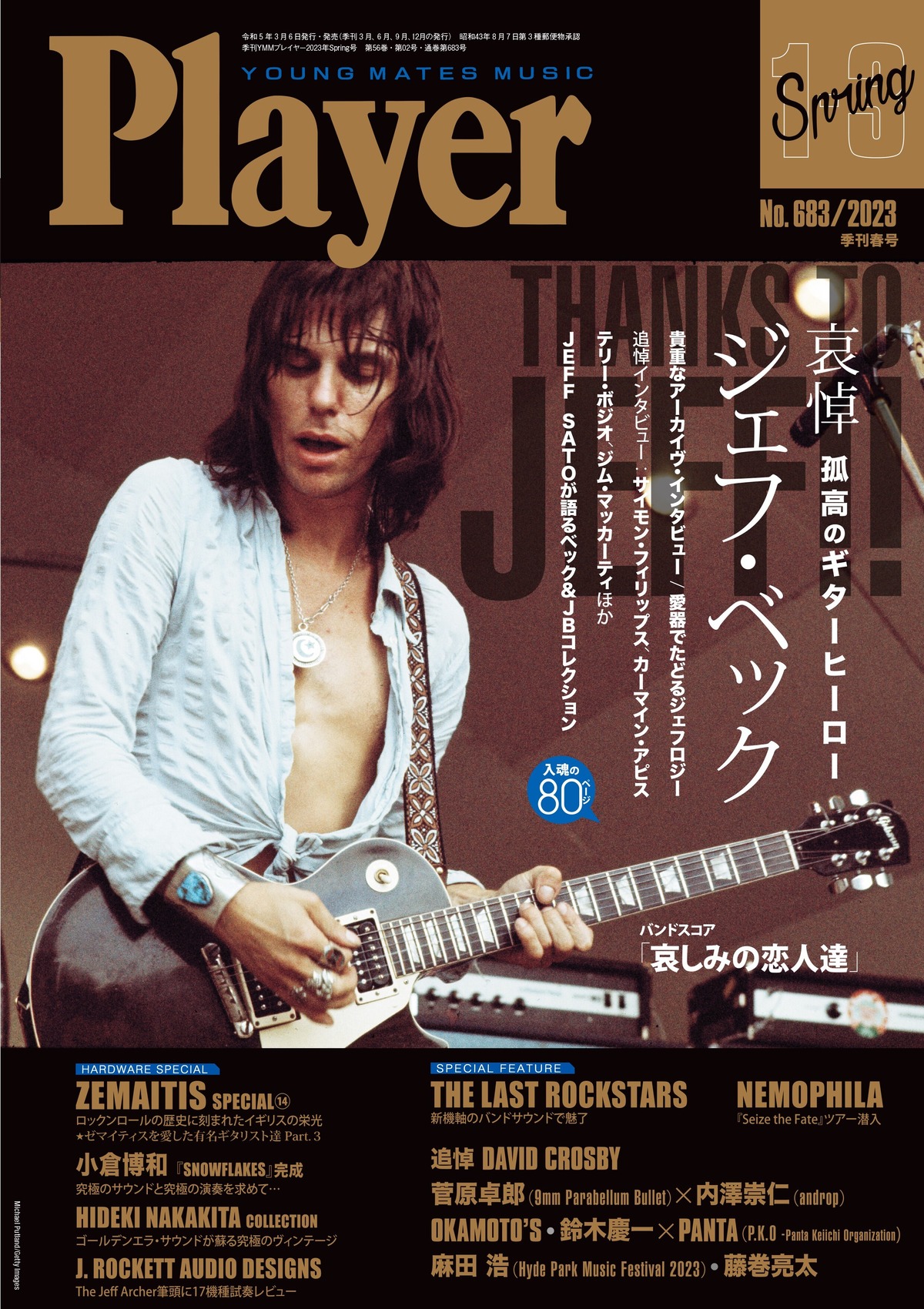Player 2023年 季刊Spring号 表紙：哀悼 JEFF BECK | Player On-Line Shop