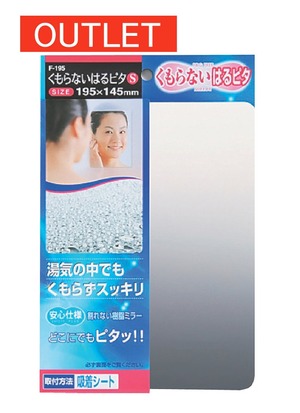 【在庫のみ】東プレ 割れないミラー くもらないはるピタ S 19.5×14.5×0.15cm F-195