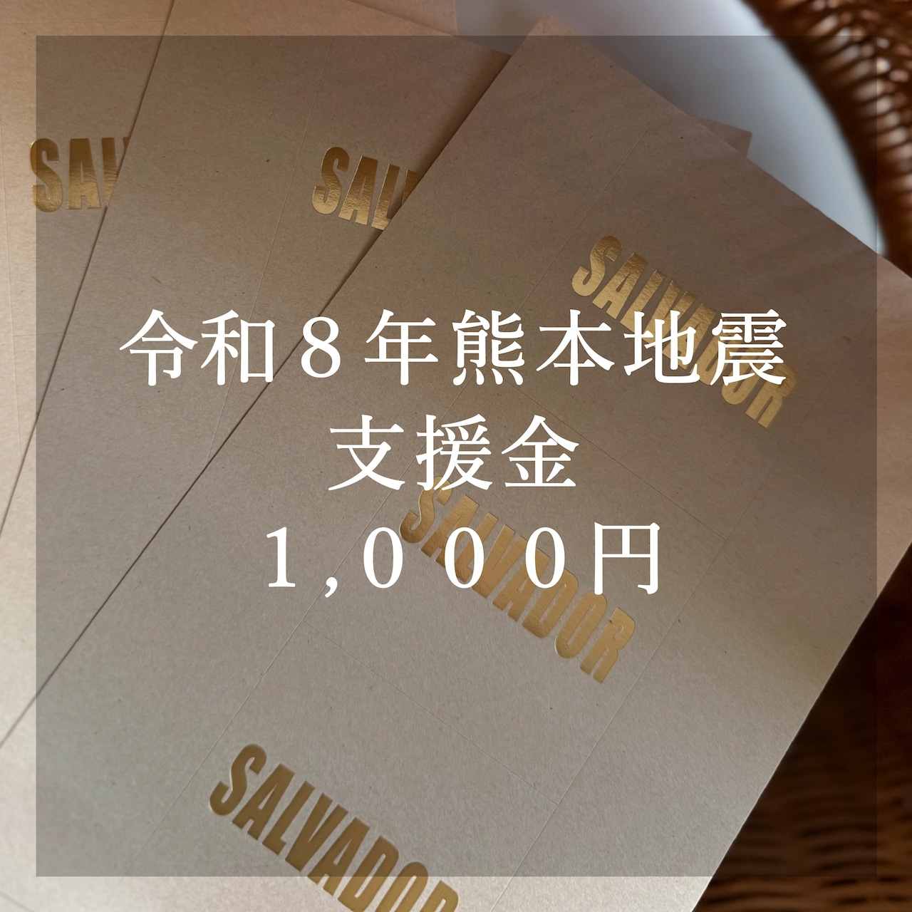 令和8年熊本地震支援ステッカー