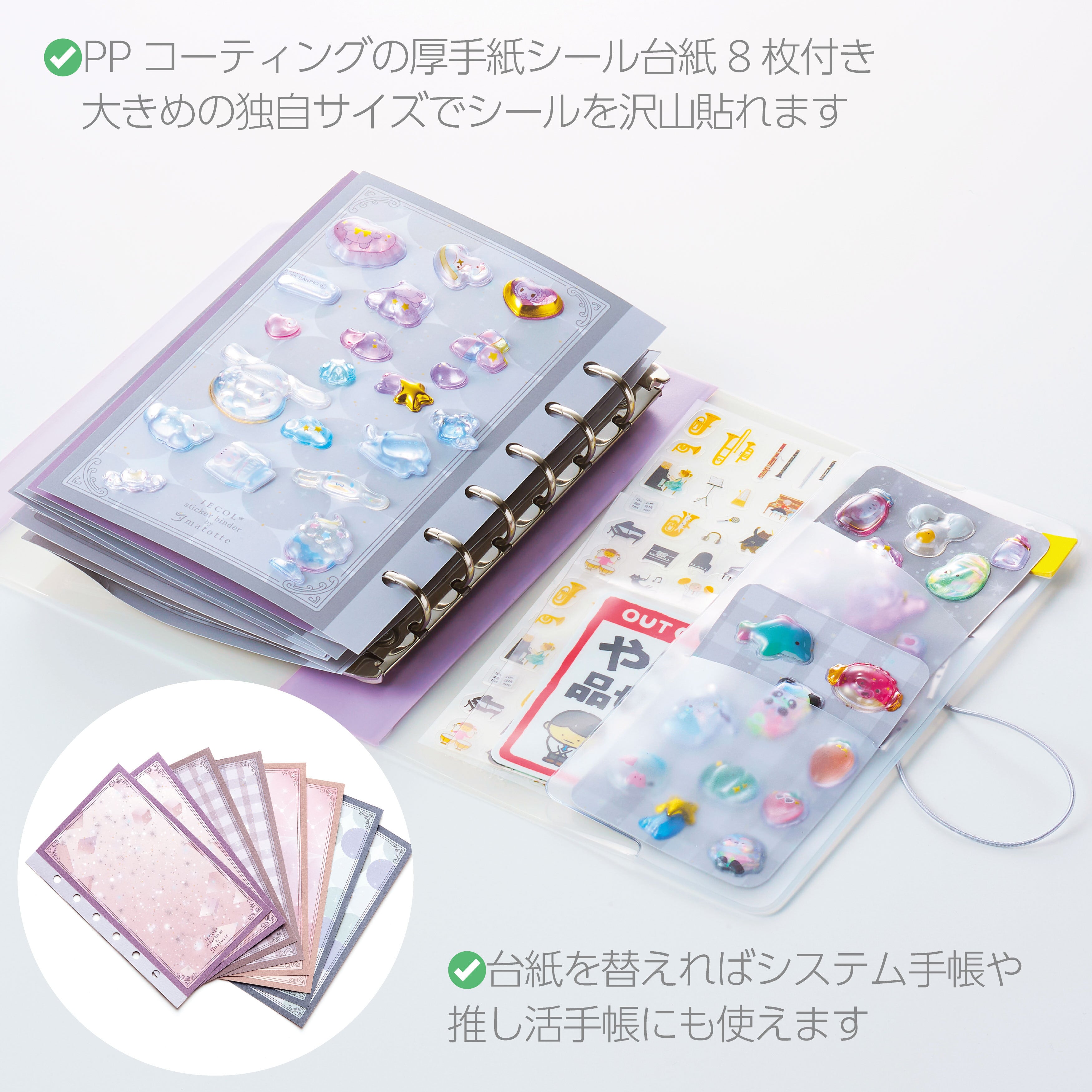 中が薄っすら見える半透明カバー[ちょっと贅沢なシール帳™ SB-M6] 留め