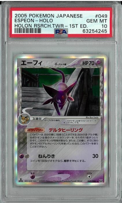 080Y859H◇ポケモンカード エーフィ デルタ種 1ED 049/086 ポケカ ※白