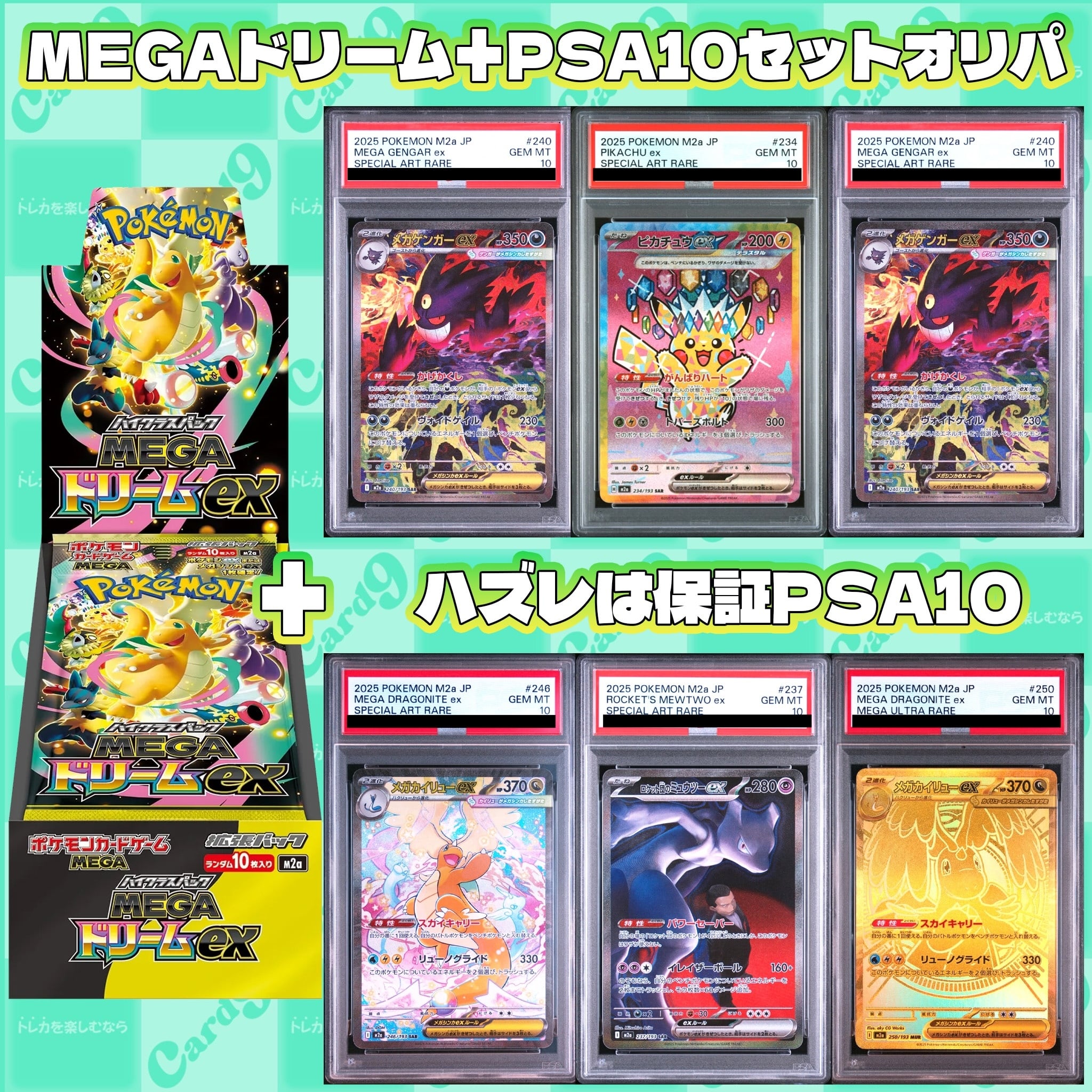 ポケモンカード：PSA10確定オリパ | オリパ専門店 カードナイン
