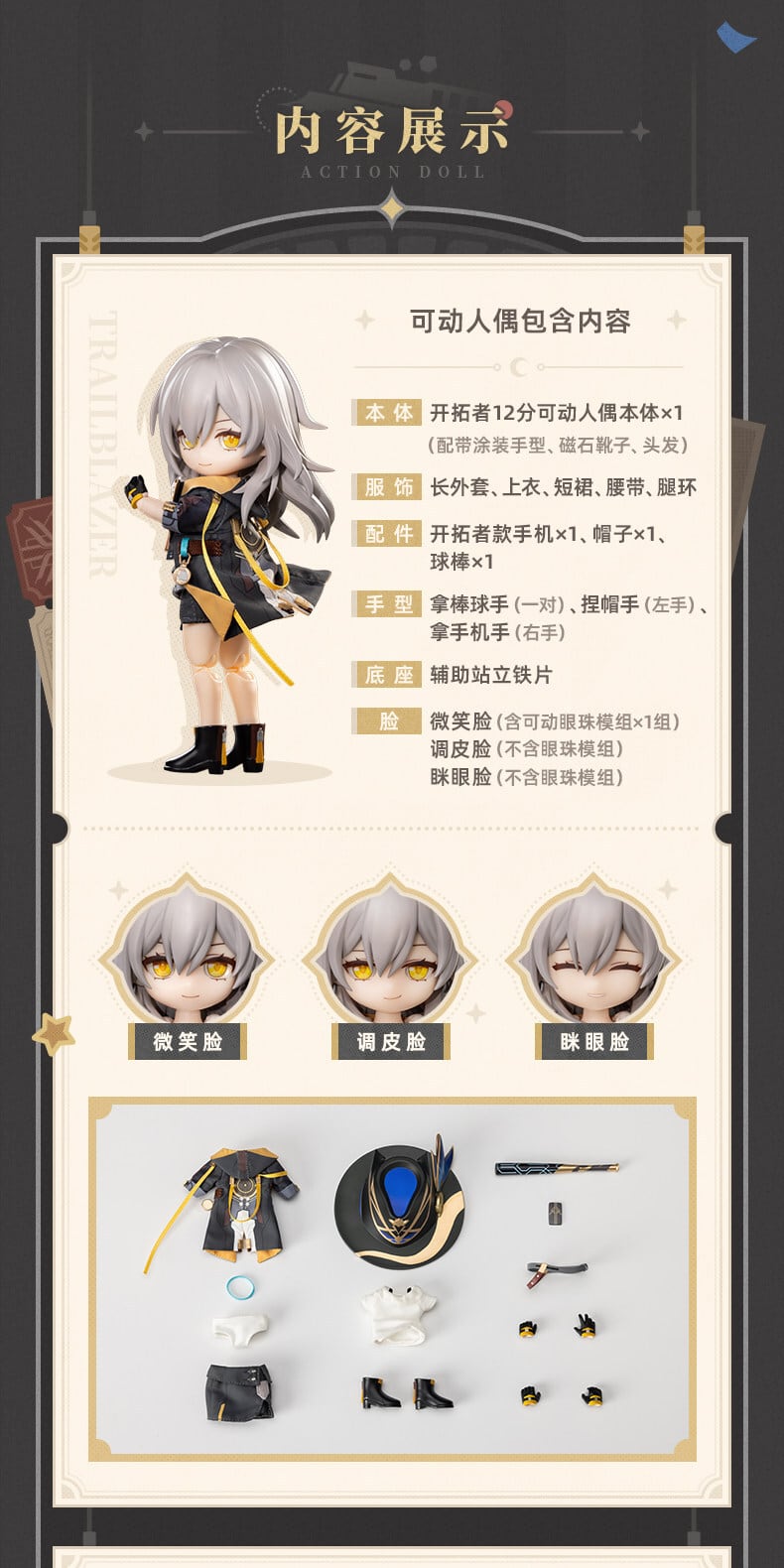 崩壊スターレイル 開拓者 PICCODO 1/12 可動フィギュア 特典バッジ付き