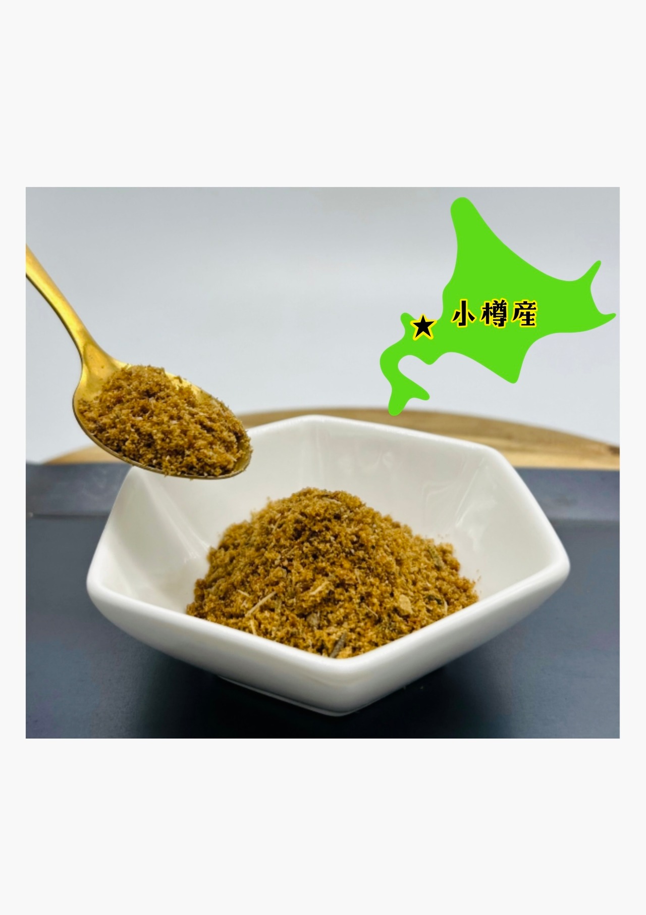 オヤジPOWDERふりかけ（春ニシン&ホッケ）