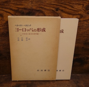 ヨーロッパの形成~中世史の基本的諸問題~ ヨーロッパの形成~中世史の基本的諸問題~