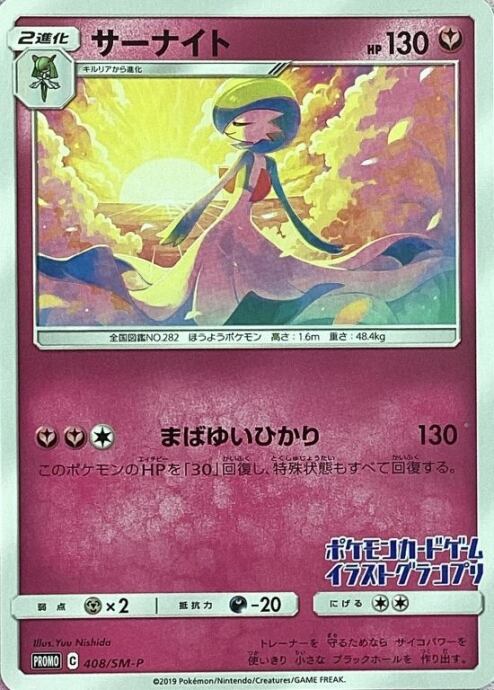 【美品】サーナイト(プロモ)