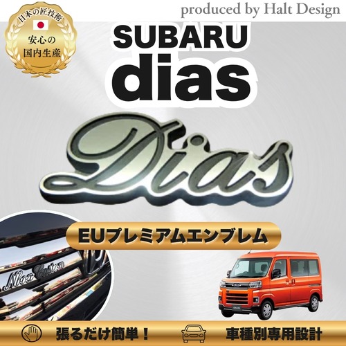 スバル カーアクセサリー EUプレミアムエンブレム  dias ディアス