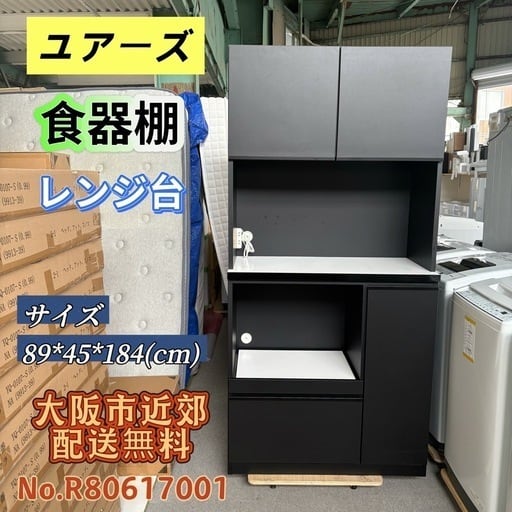 ⭐️ユアーズ⭐️食器棚 キッチン収納 大阪市近郊配送無料 ⭐️ユアーズ⭐️食器棚 キッチン収納 大阪市近郊配送無料 | 関西