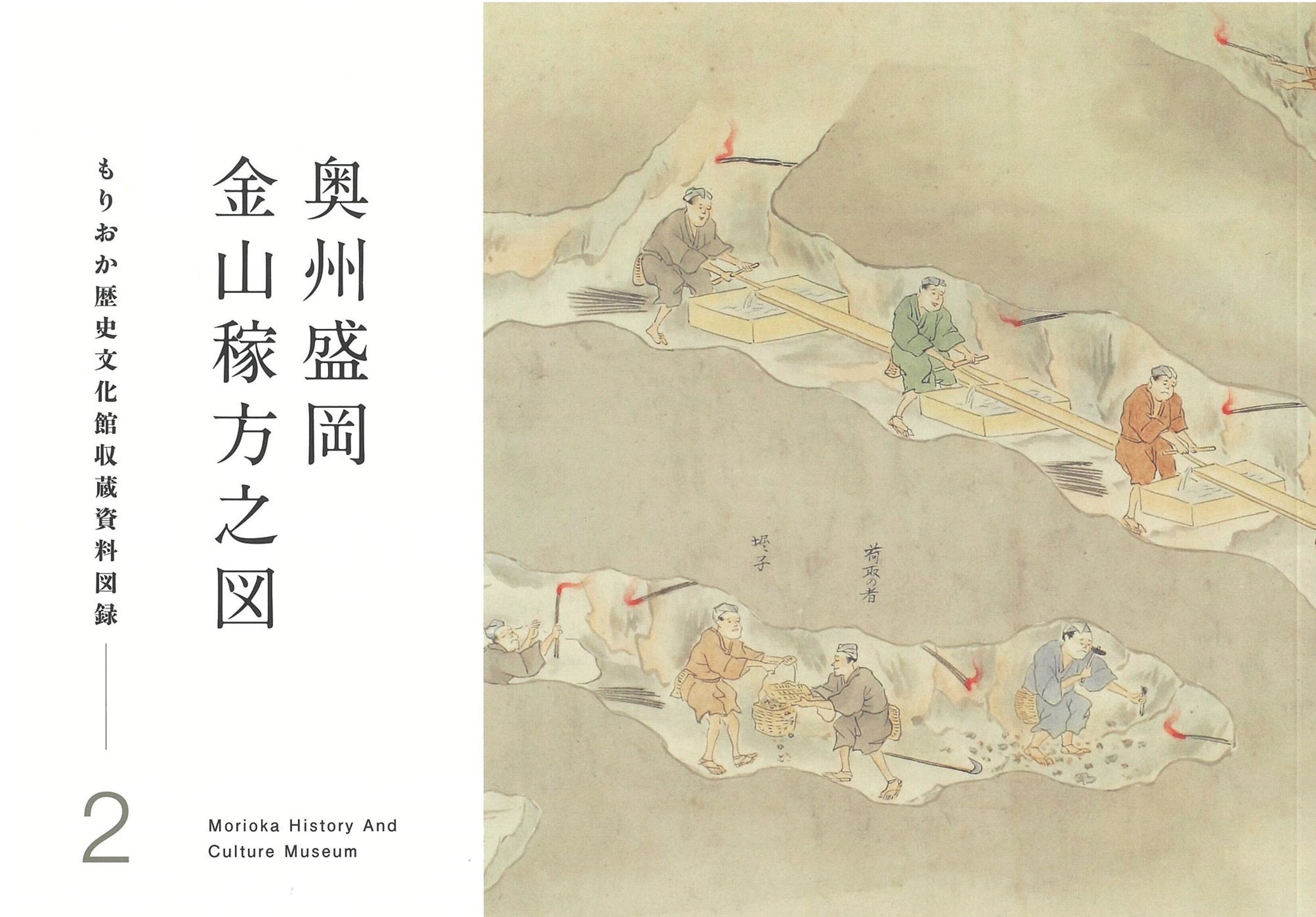 盛岡藩 家老席雑書 25巻から49巻 | もりおか歴史文化館