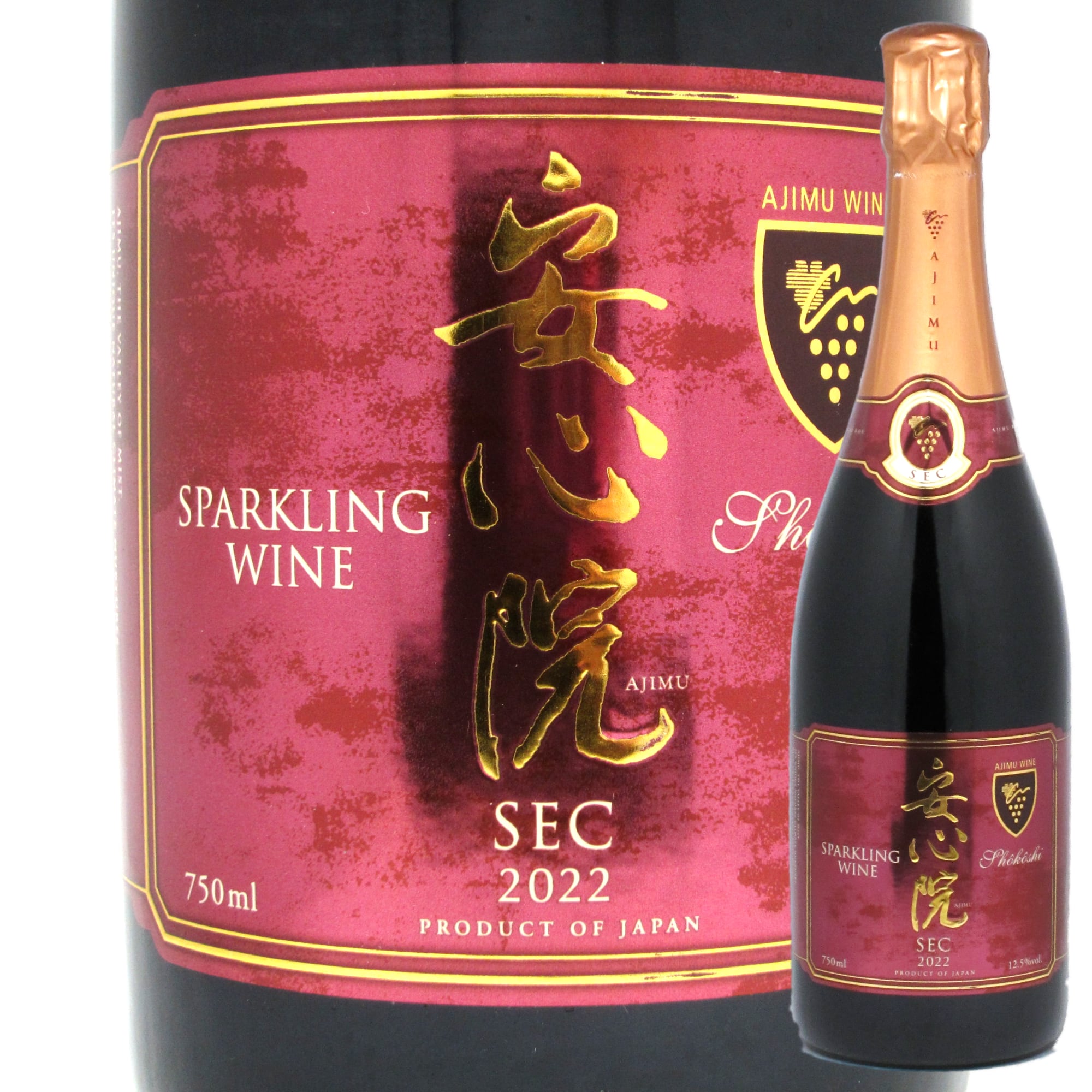 大分 安心院葡萄酒工房 安心院スパークリングワイン 赤