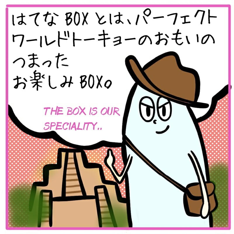 Re:はてなボックス2022 パーフェクトワールドトーキョー 20000魂の