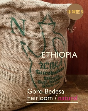 エチオピア N　中深煎　100g