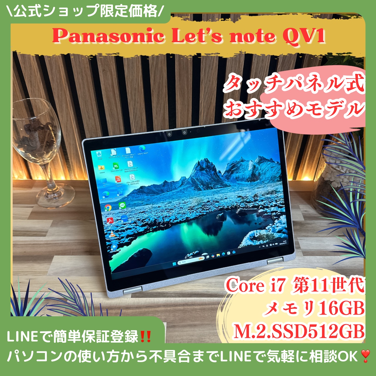 『タッチパネル式』Let's note QV1 最高峰i7第11世代 SSD512GB メモリ16GB 人気ノートパソコン