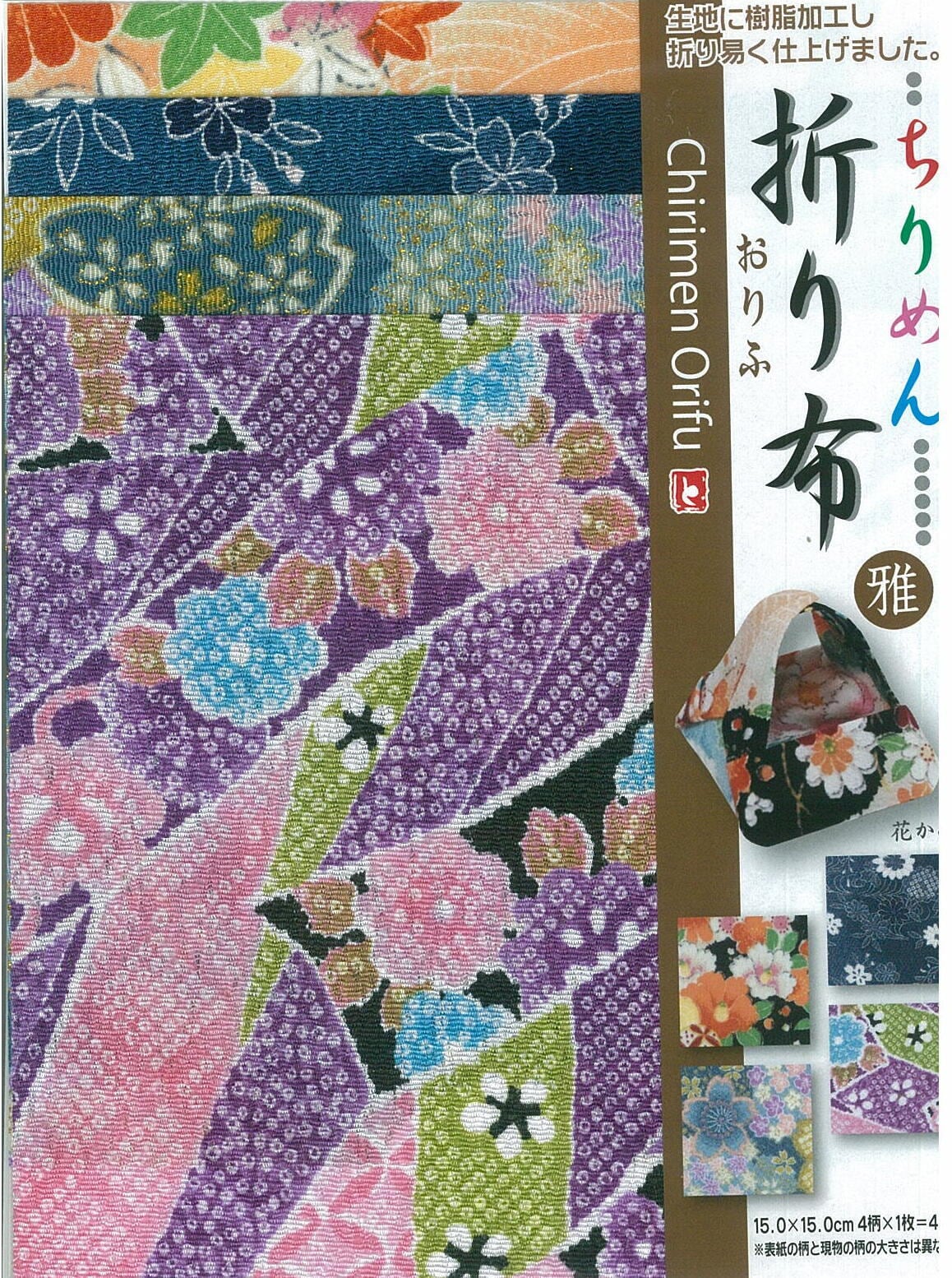 ちりめん折り布 雅 | 河童屋