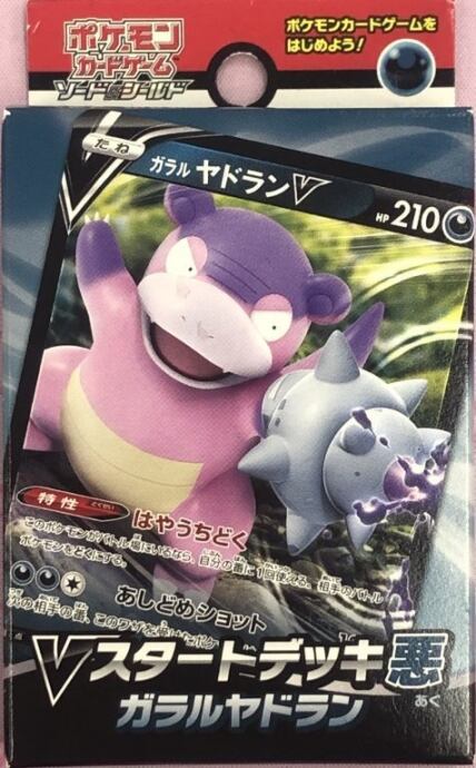 【箱傷あり】Vスタートデッキ悪(ガラルヤドラン 未開封(サプライ)