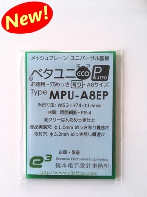 【1枚入り】 ベタユニECO-P A8サイズ MPU-A8EP