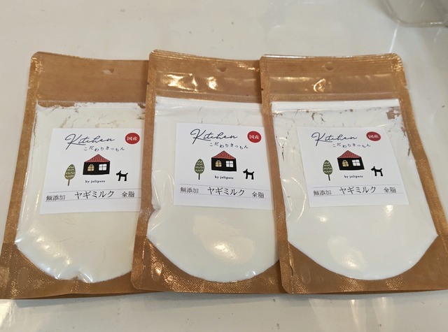 こだわりきっちん　ヤギミルク　40ｇ×3袋セット 【国産無添加】