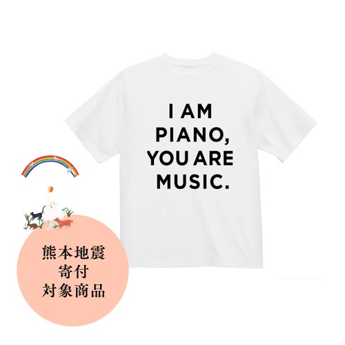 【Tシャツ】オリジナルデザイン「I AM PIANO, YOU ARE MUSIC.」