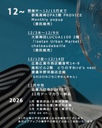 イベントや催事予定（2025/12/19更新）