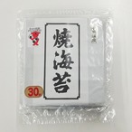 千葉県産焼きのり　30枚入　【鈴木海苔】