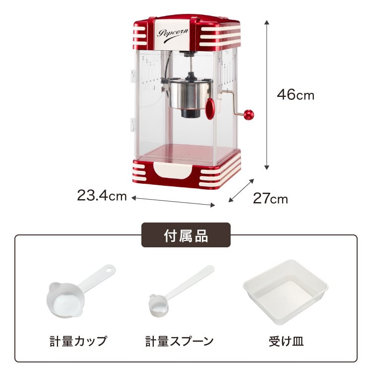 simplus レトロ ポップコーンメーカー ポップコーンマシン 味付け 家庭