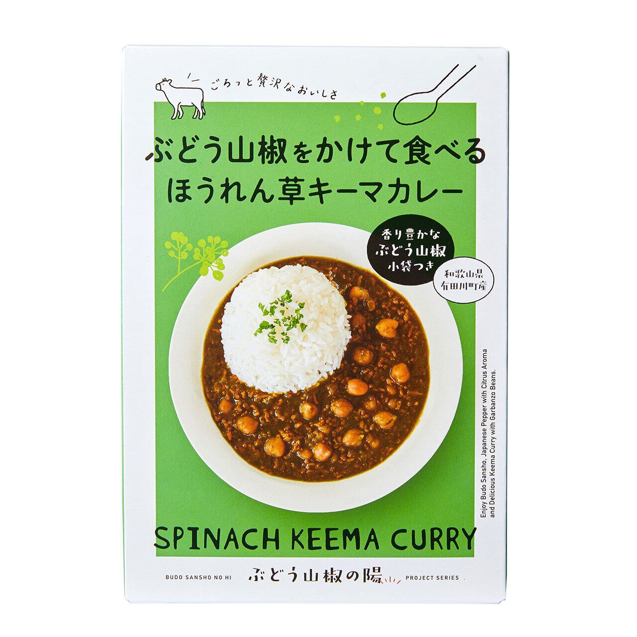 ぶどう山椒をかけて食べるスパイスポークカレー | 伏見稲荷 平野清椒庵