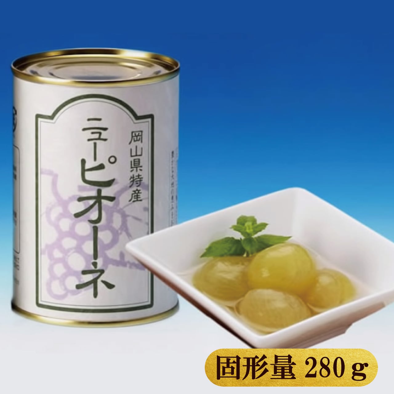 ニューピオーネ缶詰　とっとり・おかやま新橋館公式オンラインショップ