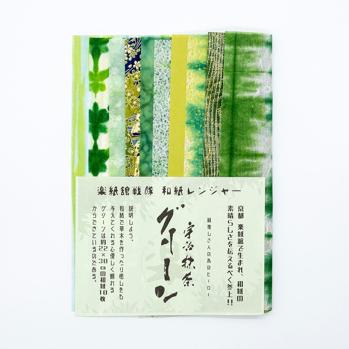 楽紙舘戦隊 和紙レンジャー 宇治抹茶グリーン 京都楽紙舘