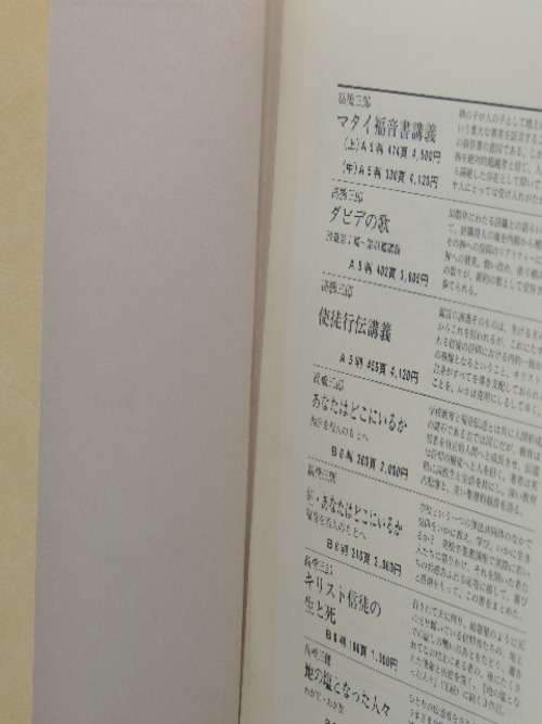 マタイ福音書講義　(下)の商品画像8