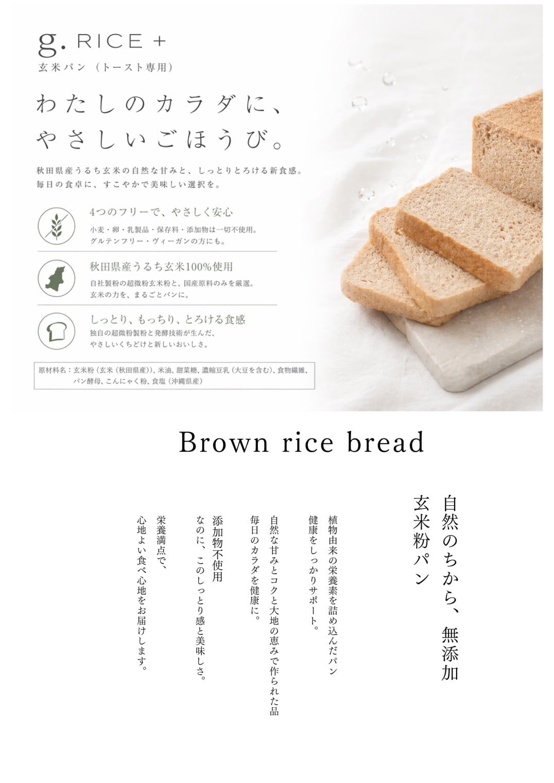 g RICE＋ Brown Rice Bread