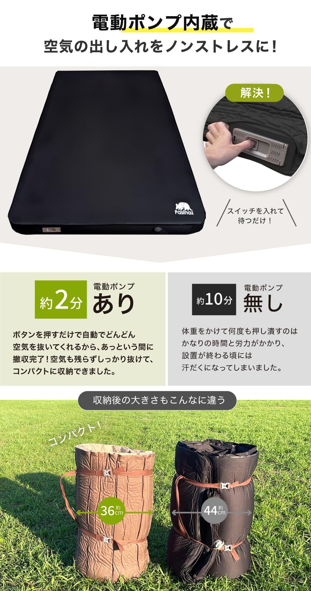人気商品】Pasinaz（パシナーズ） 電動ポンプ内蔵 厚手10cm 充電式