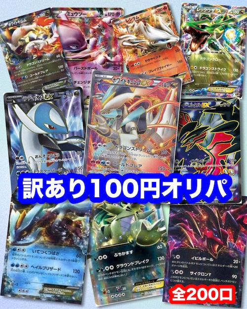 【残り160口】 ポケモンカード 100円 全200口 コレクション 訳あり 低額 オリパ ポケカ