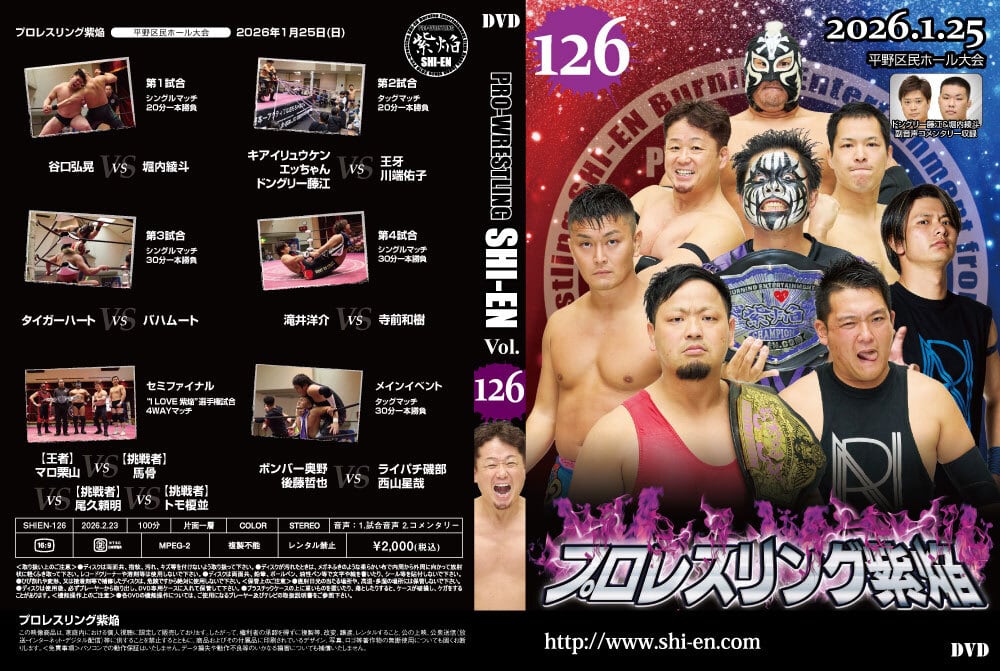 DVD | プロレスリング紫焔
