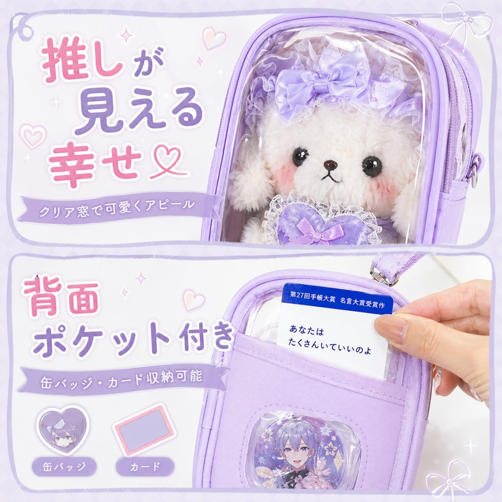 ぬいぐるみポーチ 推しぬいポーチ 13CM 透明窓付き PVC 防塵 防水 痛