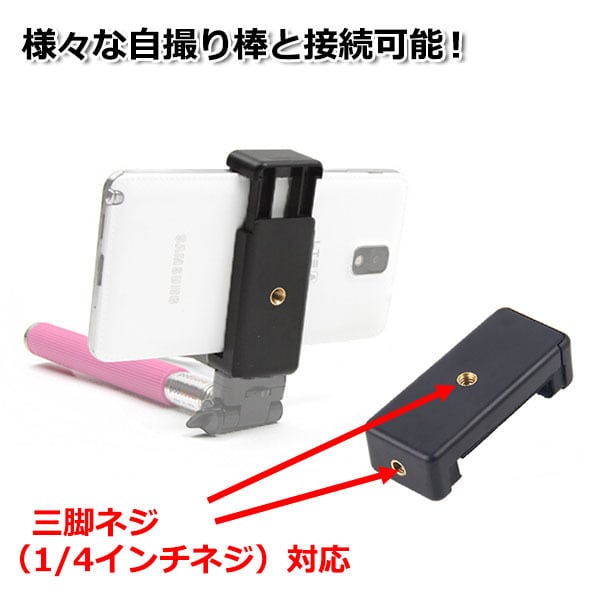 スマートフォン iPhone アイフォン アクセサリー 三脚 ネジ クリップ