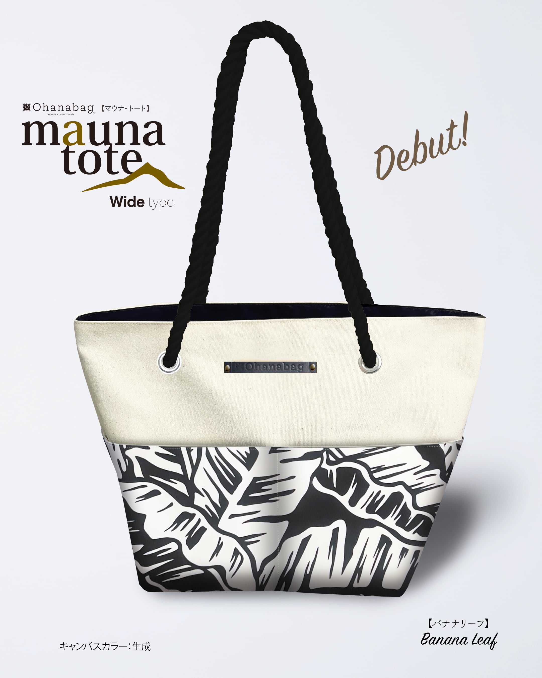 【mauna_Wide・バナナリーフ】Hawaiian_OhanaBag/mauna_Wide_003