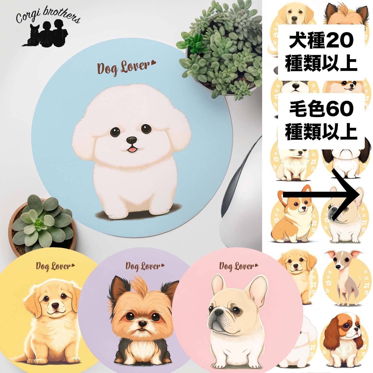 2023年新デザイン！犬種選べる マウスパッド 】パステルカラー
