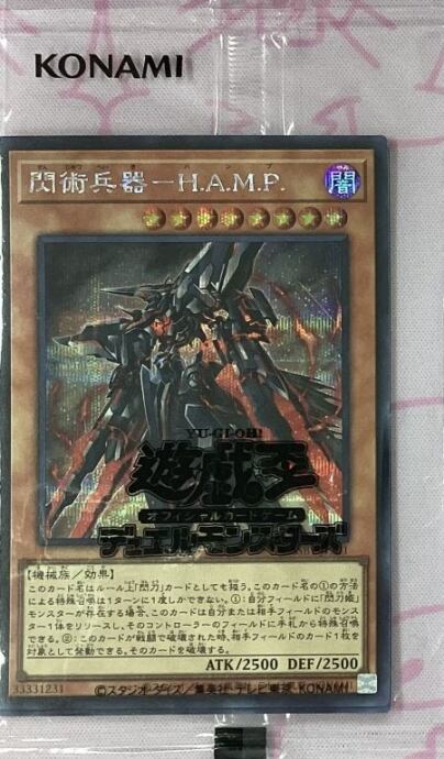 【Bランク】閃術兵器-H.A.M.P(未開封シク)