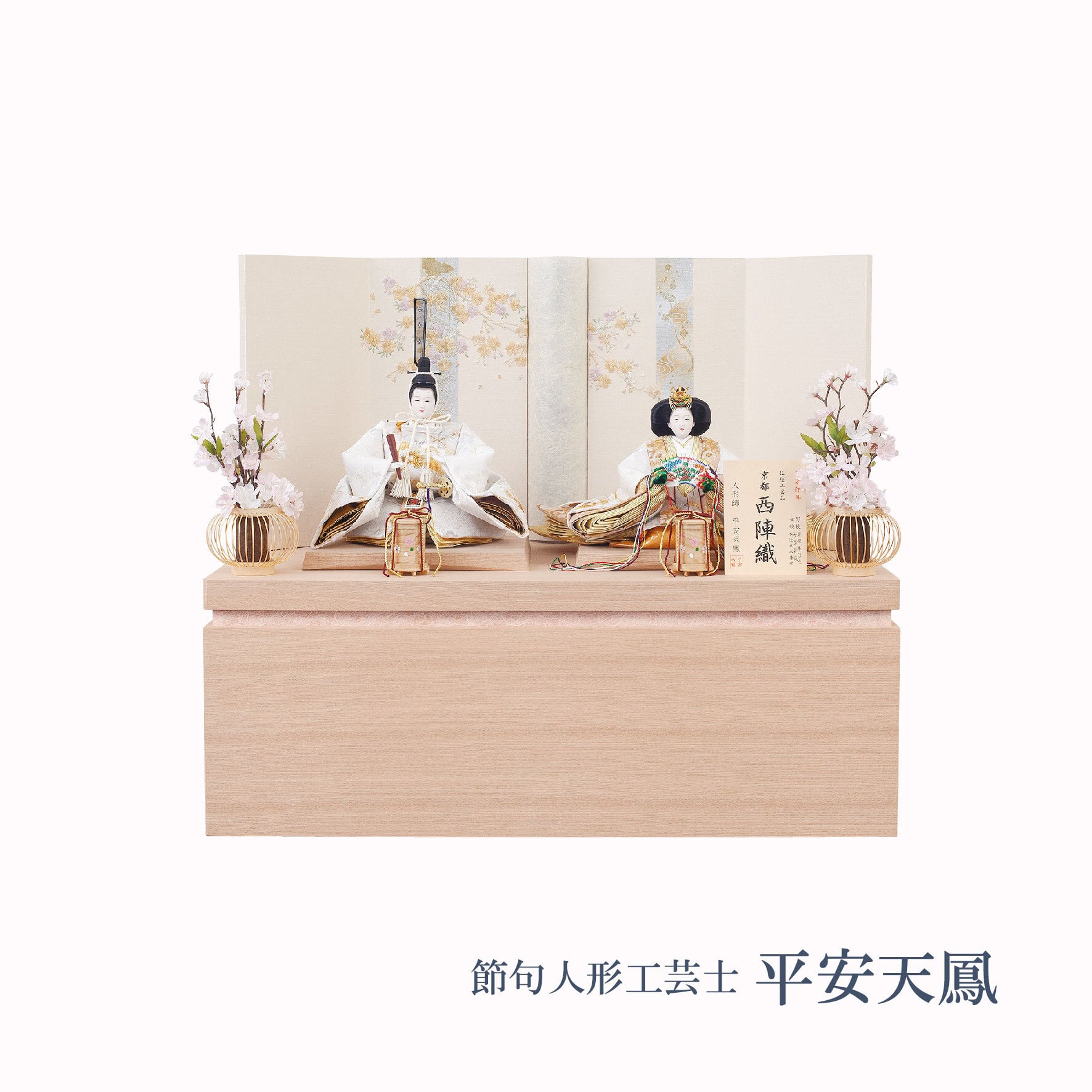 平安天鳳【総本着せ作家】 | 【公式】人形のはなふさオンライン
