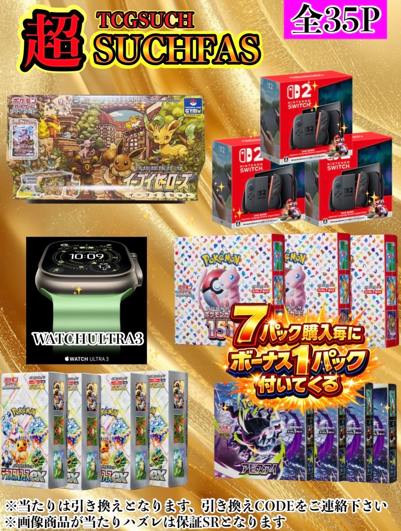 SSRフォロー割あります 超還元5月30日21時販売開始】超SUCHFAS | TCG SUCH(ポケカオリパ販売)